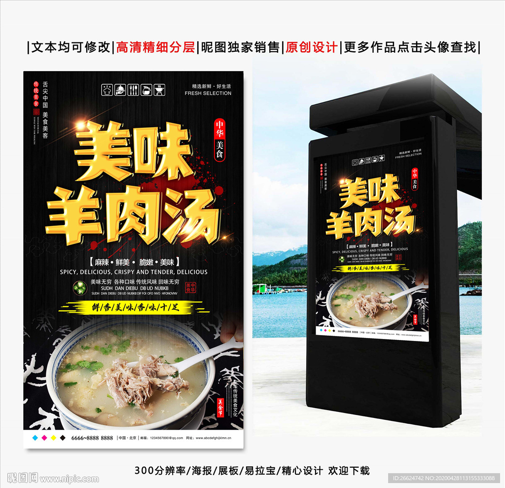 羊肉汤