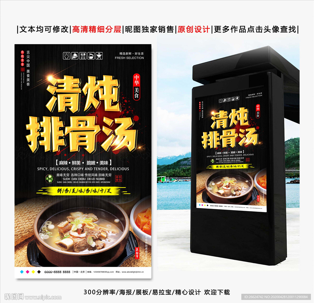 排骨汤