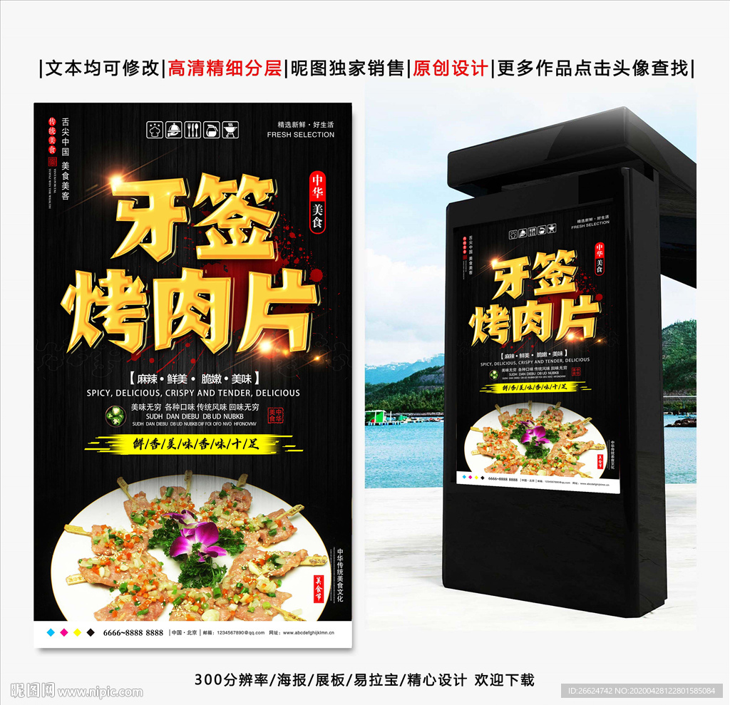 牙签烤肉
