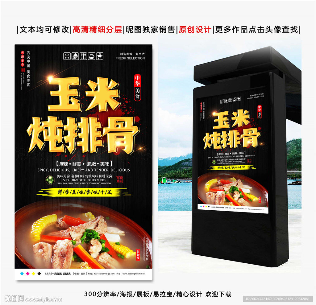 玉米炖排骨