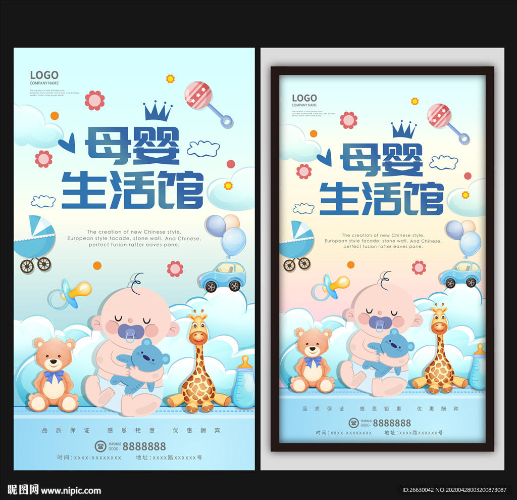 母婴用品