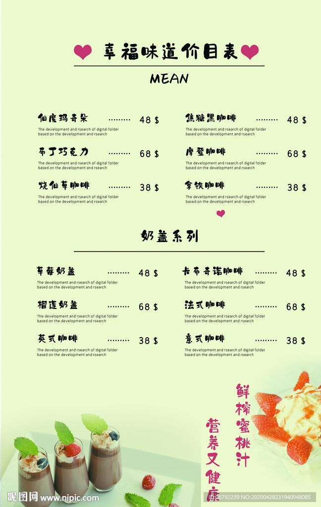 奶茶菜单