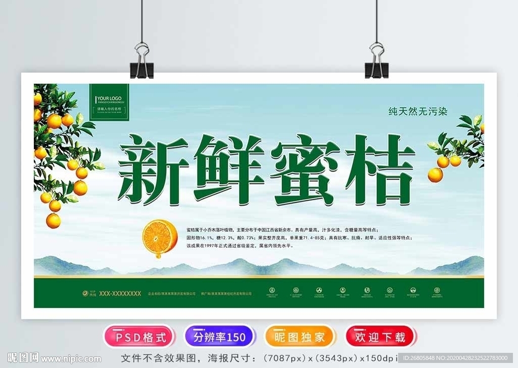 蜜桔
