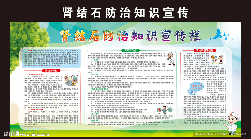 肾结石