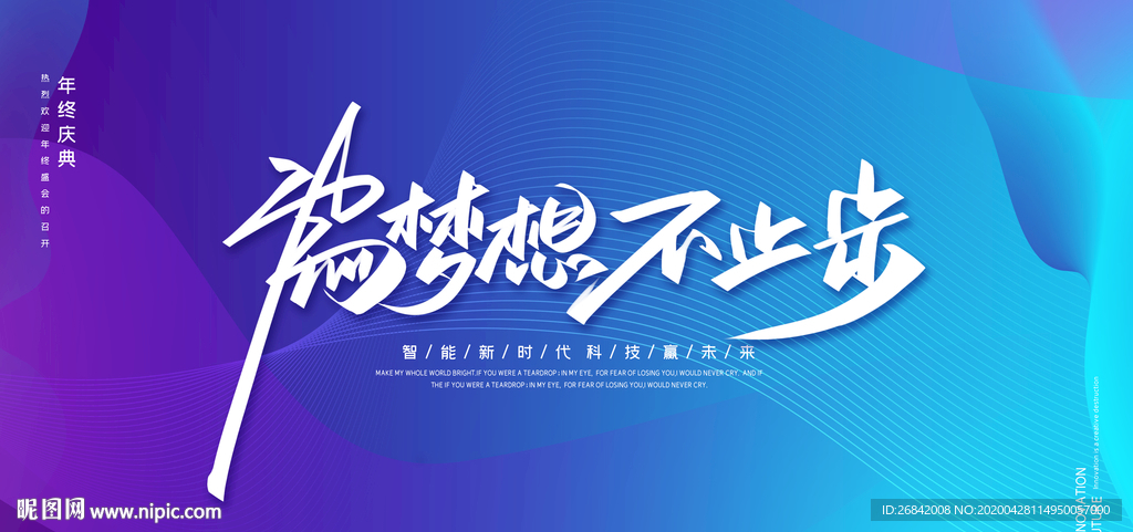 为梦想不止步