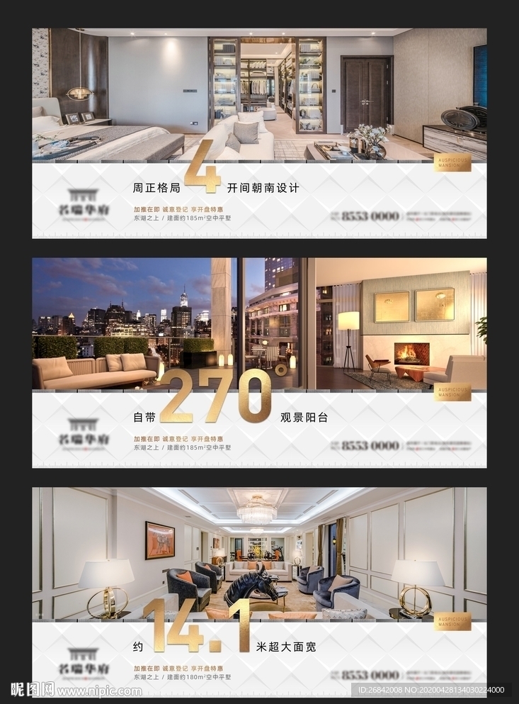 高端房地产户型价值点系列海报