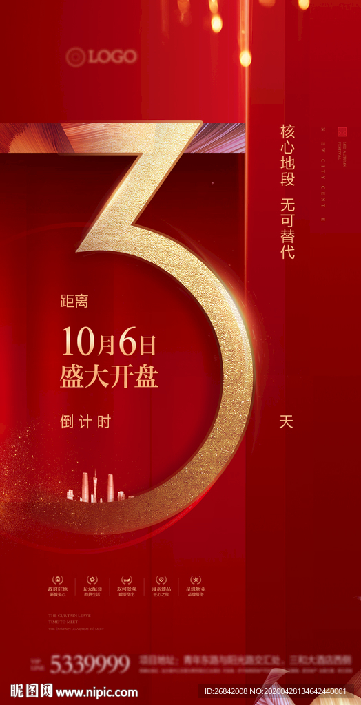 海报 房地产 开盘 倒计时