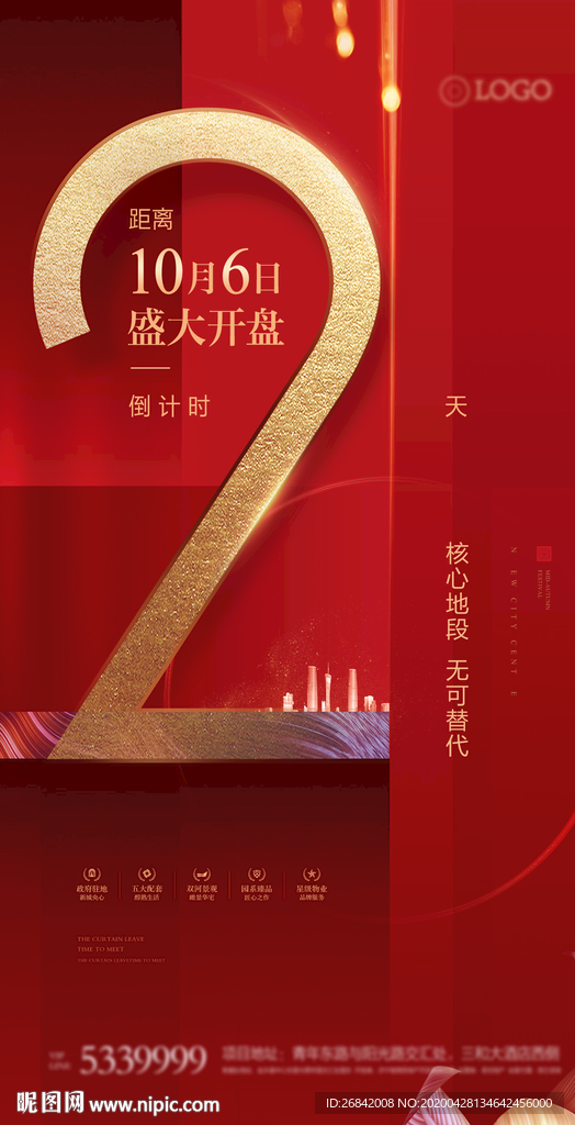 大气红金地产开盘倒计时海报