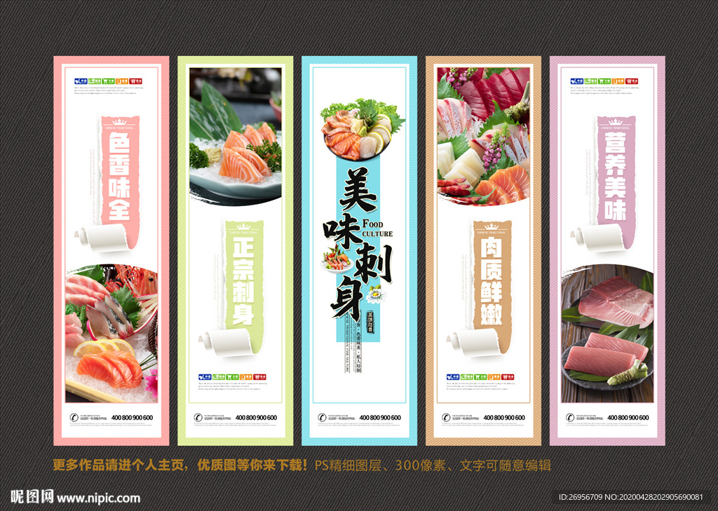 刺身