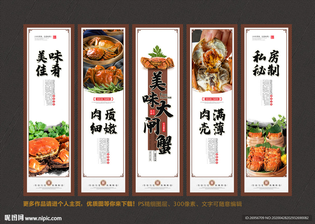 大闸蟹