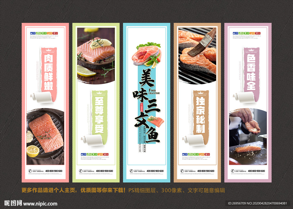 三文鱼