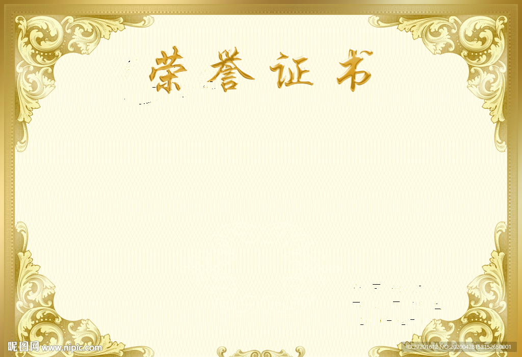 荣誉证书