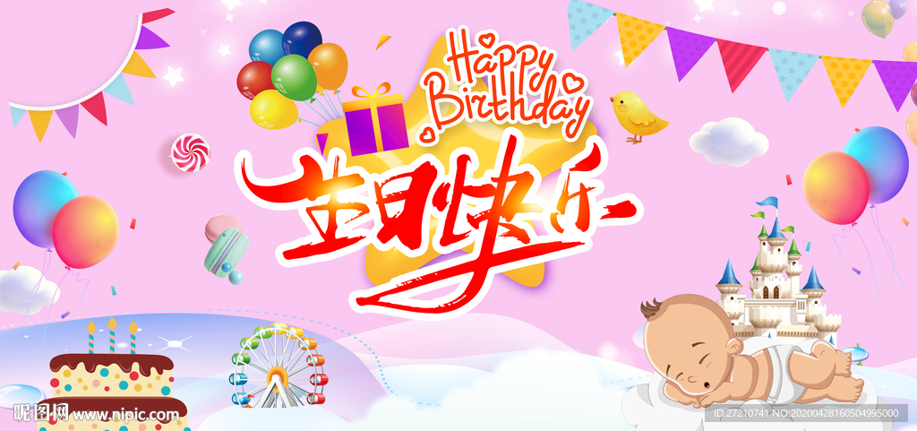 生日快乐 生日 happy