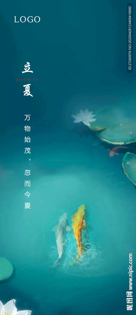 房地产立夏节气大图