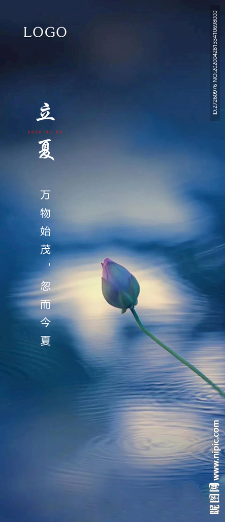 房地产立夏节气单图