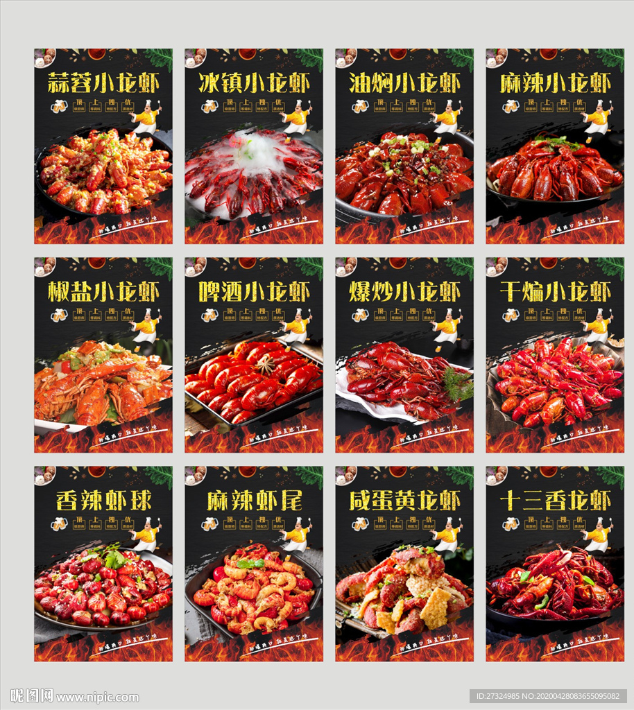 龙虾 小龙虾