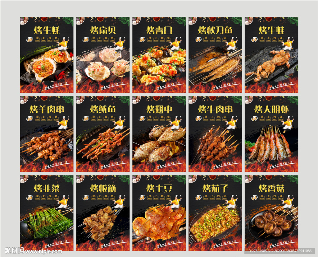 烧烤海报
