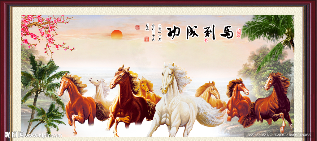 马到成功