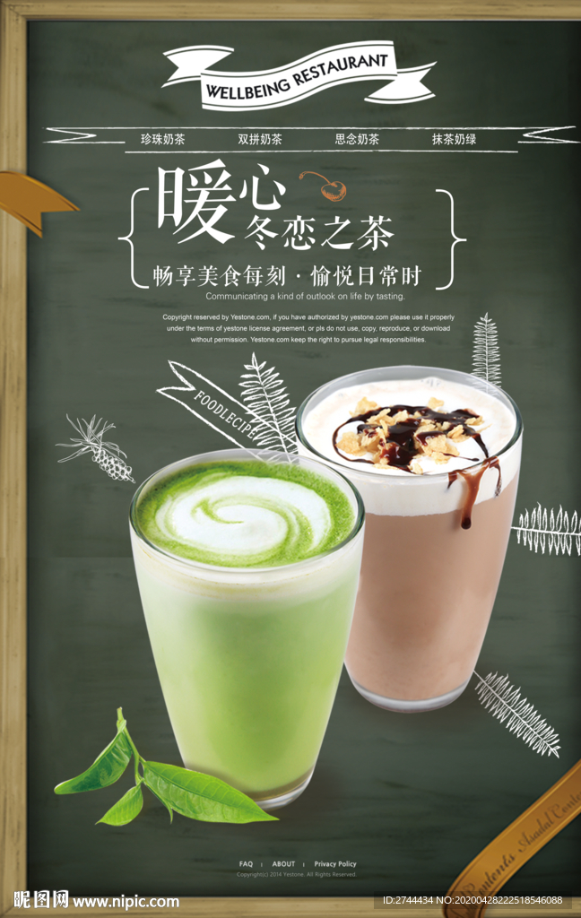 奶茶珍珠奶茶海报