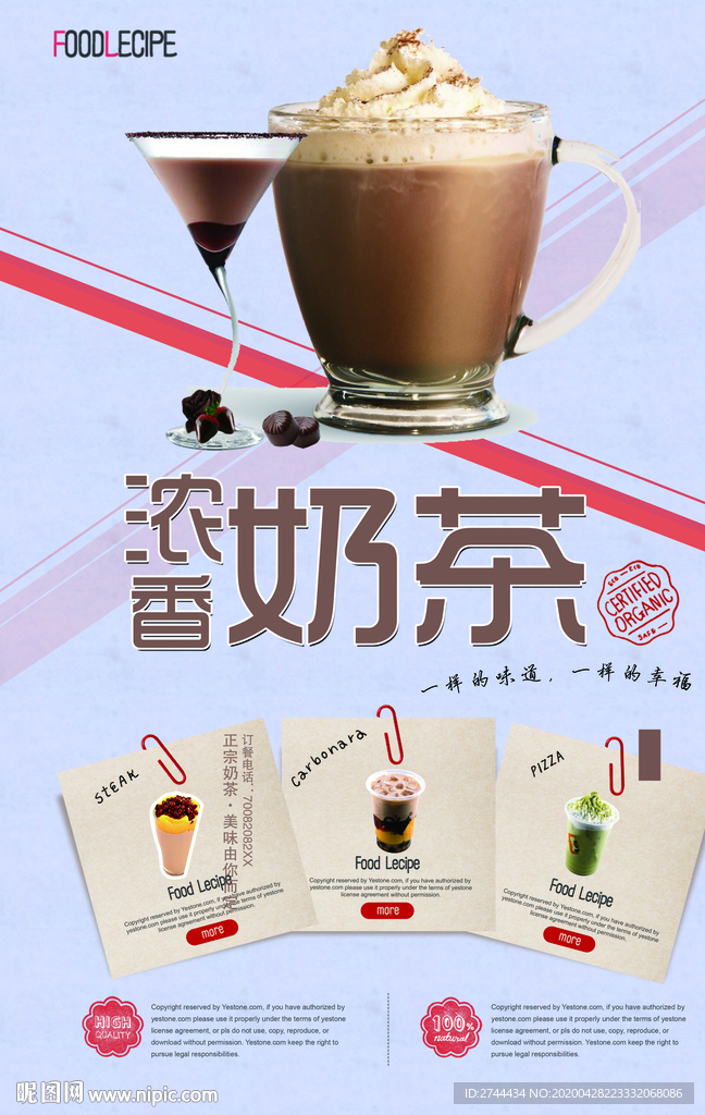 奶茶珍珠奶茶海报