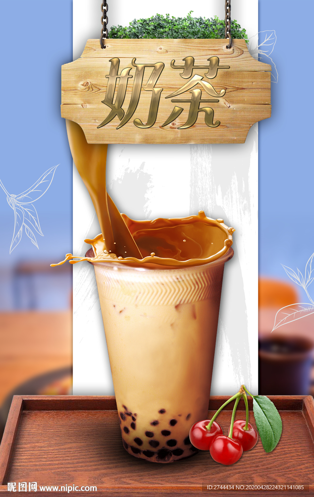 奶茶珍珠奶茶海报