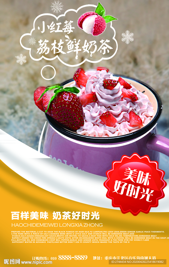 奶茶珍珠奶茶海报