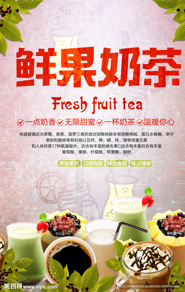 奶茶珍珠奶茶海报