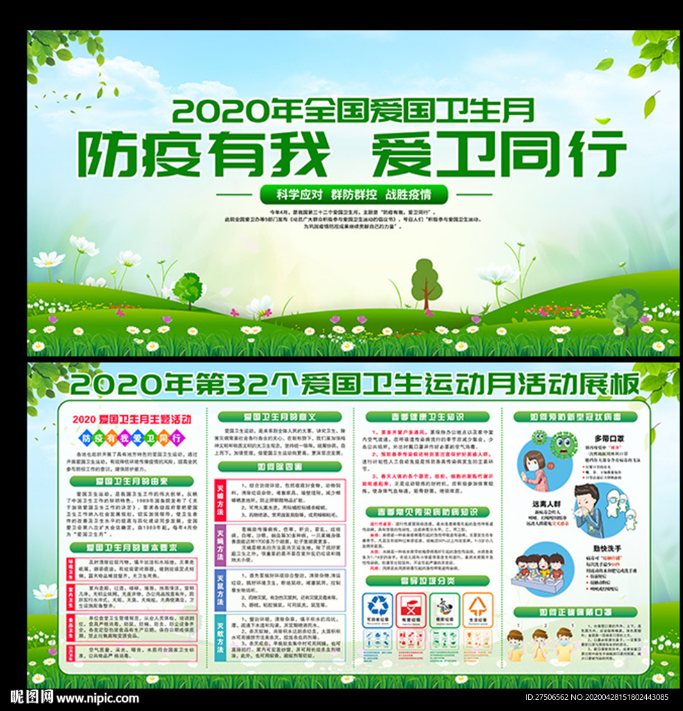 爱国卫生月