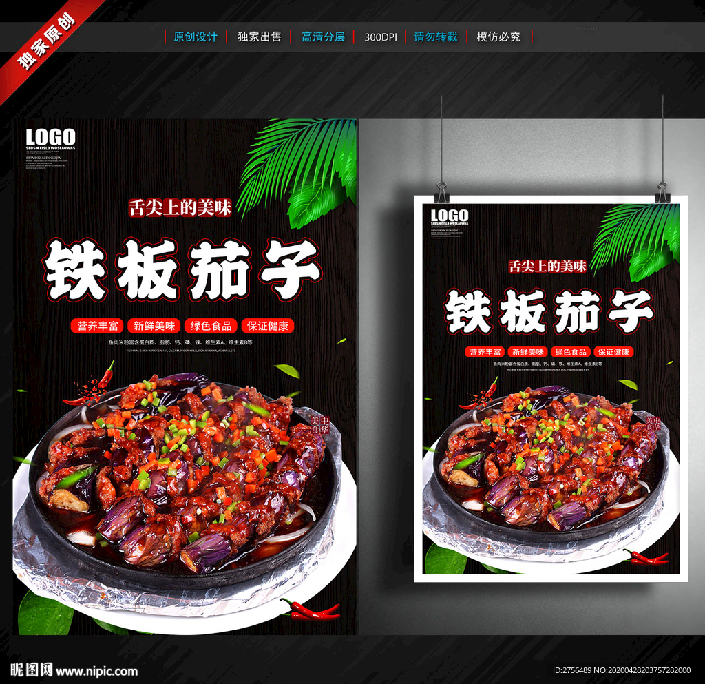 铁板茄子