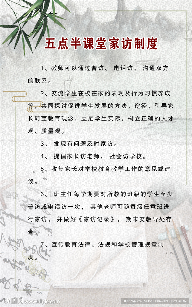 五点半课堂家访制度