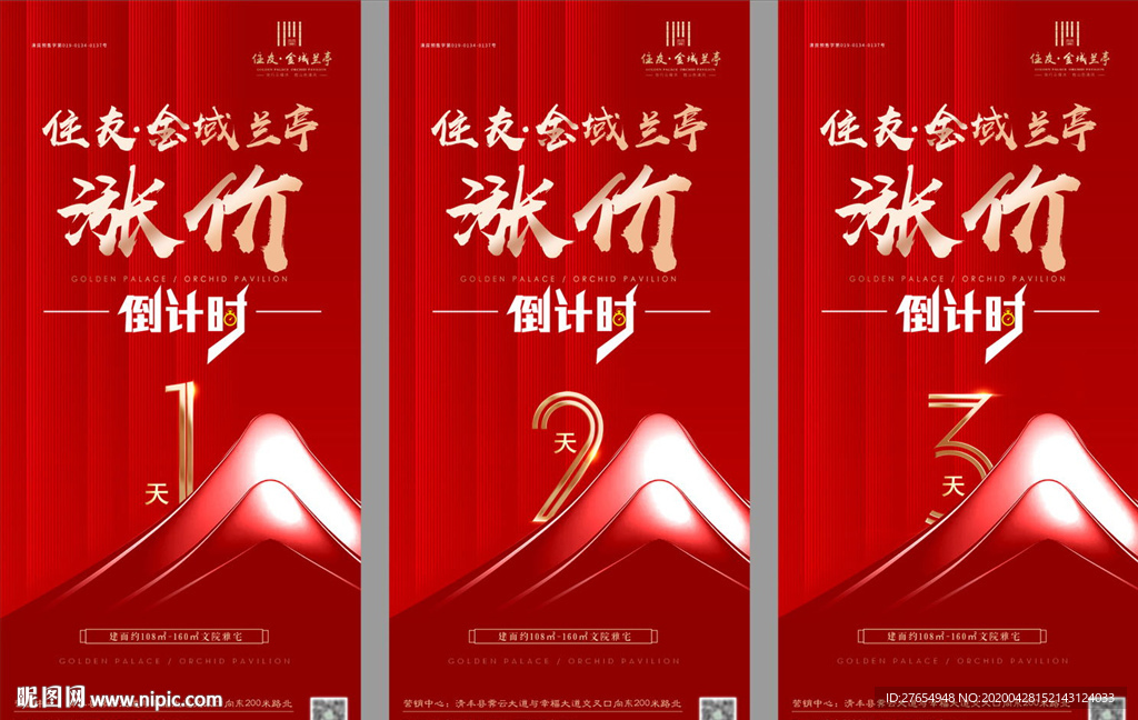 涨价倒计时图片