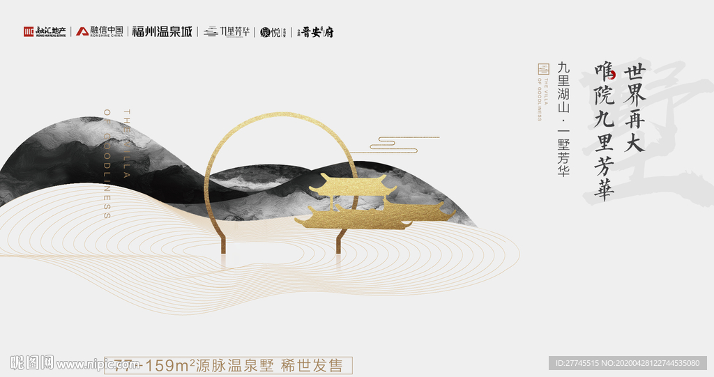 中式海报