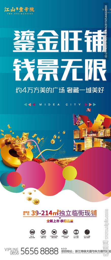 商业微信海报