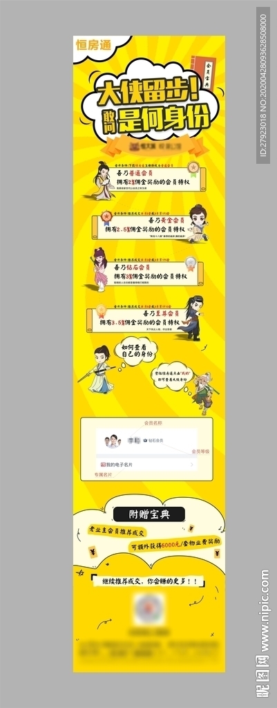 恒房通微信长图