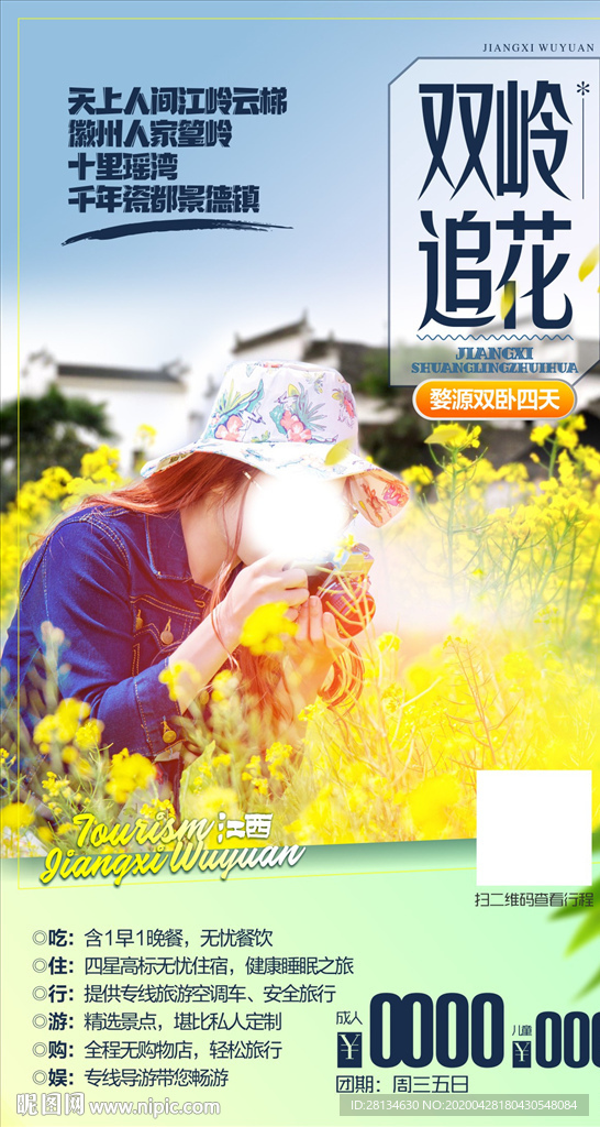 江西婺源篁岭海报