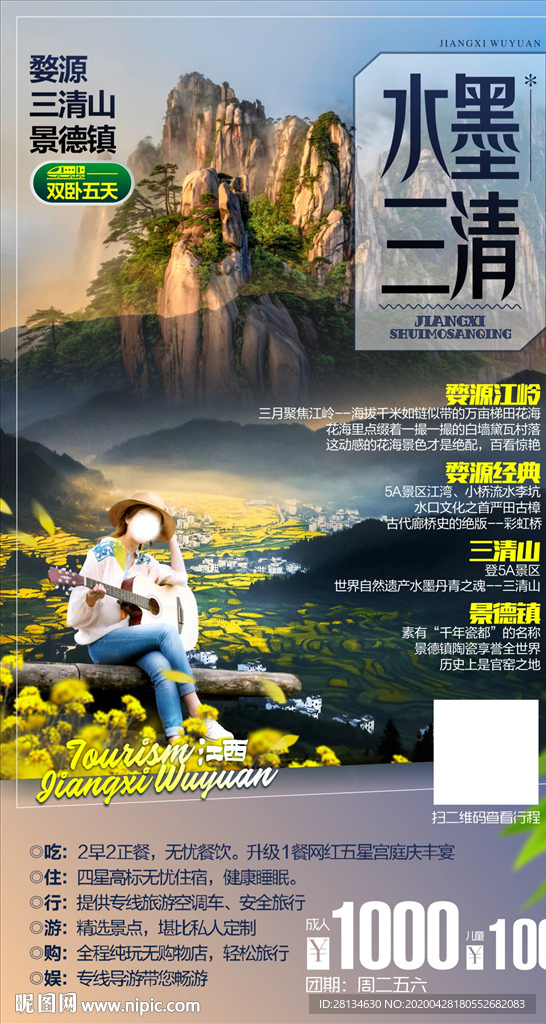 江西旅游海报