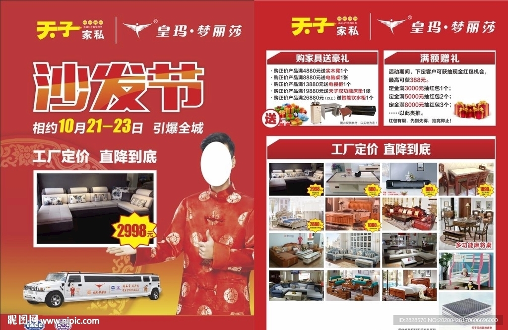 家具沙发节传单
