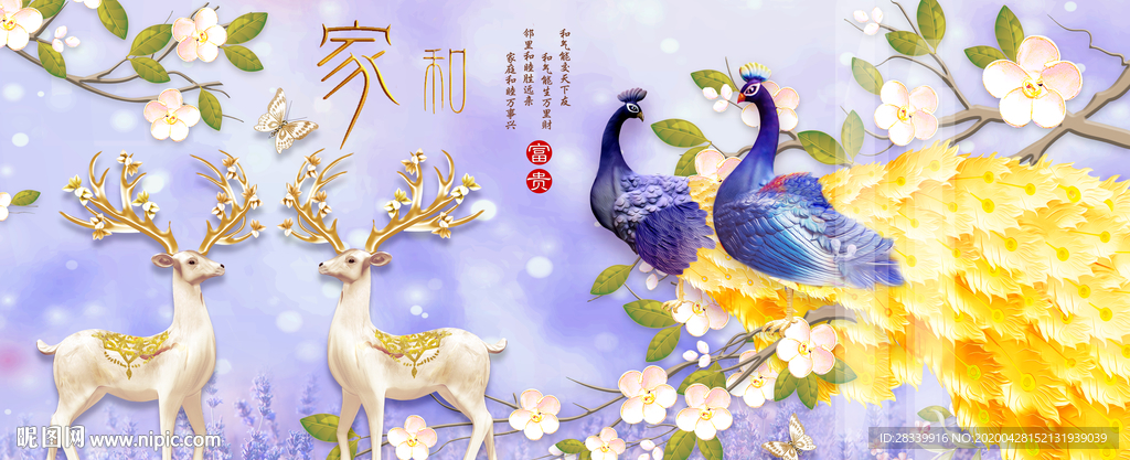 家和孔雀