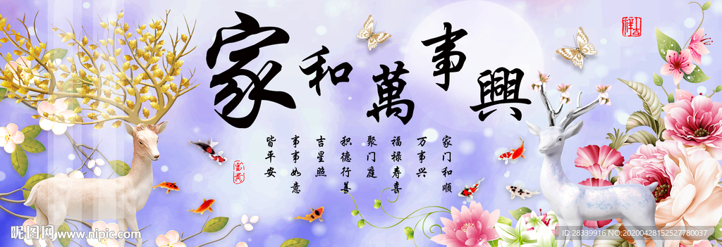 家和万事兴