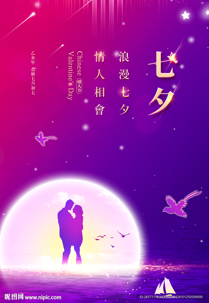 七夕节