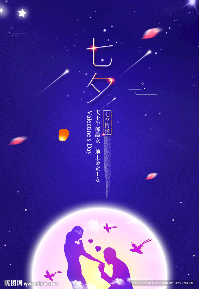 七夕情缘