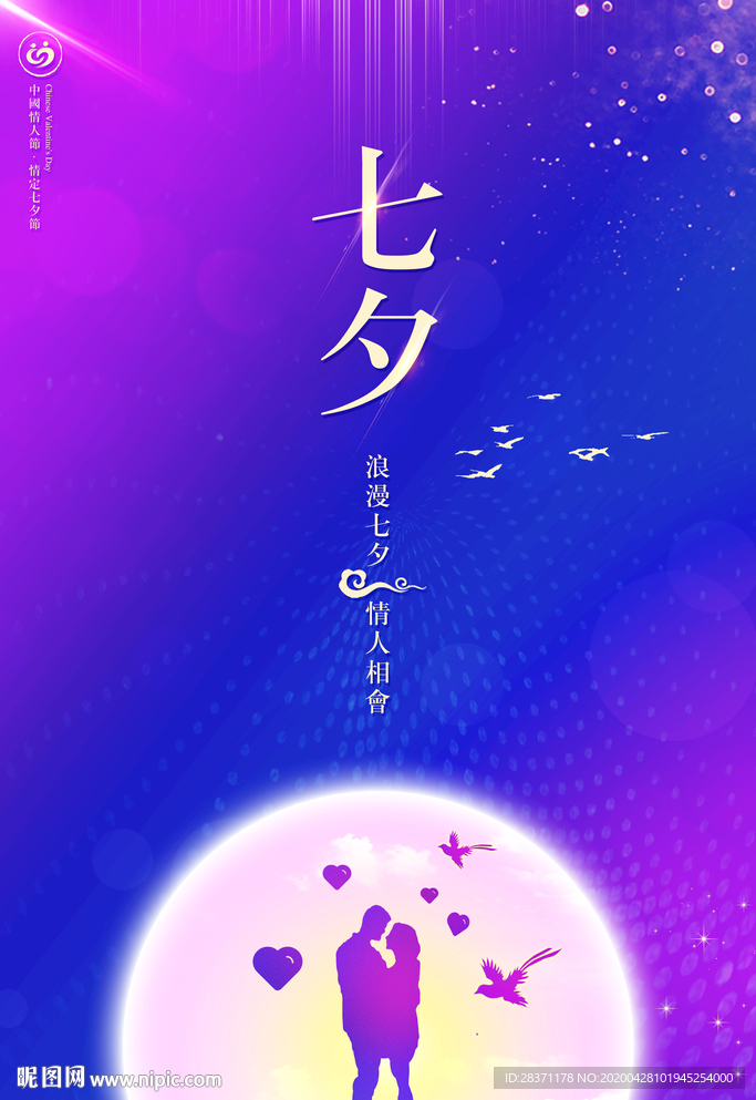 七夕节