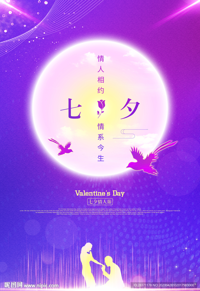 七夕节