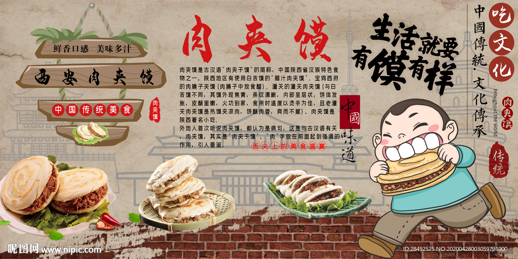 肉夹馍背景墙