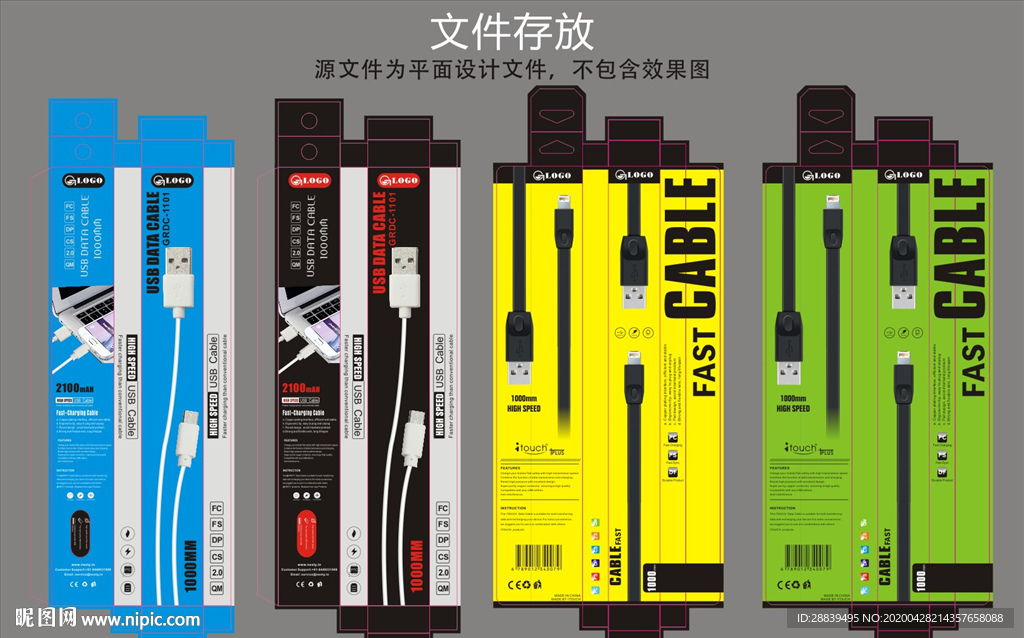 数据线纸盒包装
