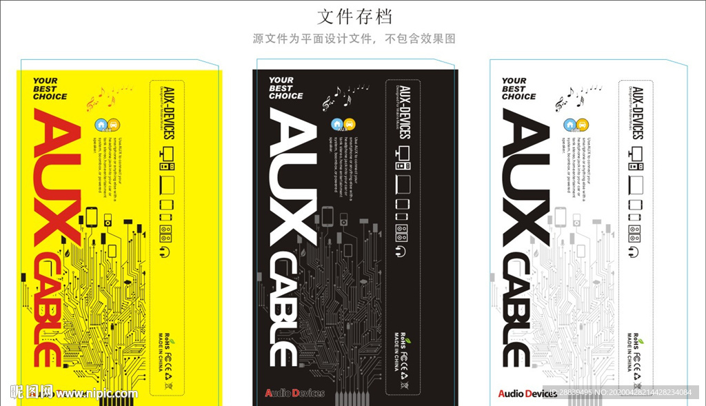 音频线包装