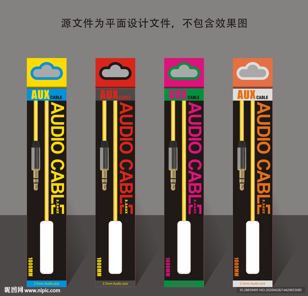 音频线包装设计