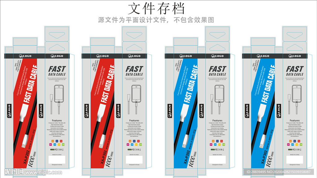 数据线设计