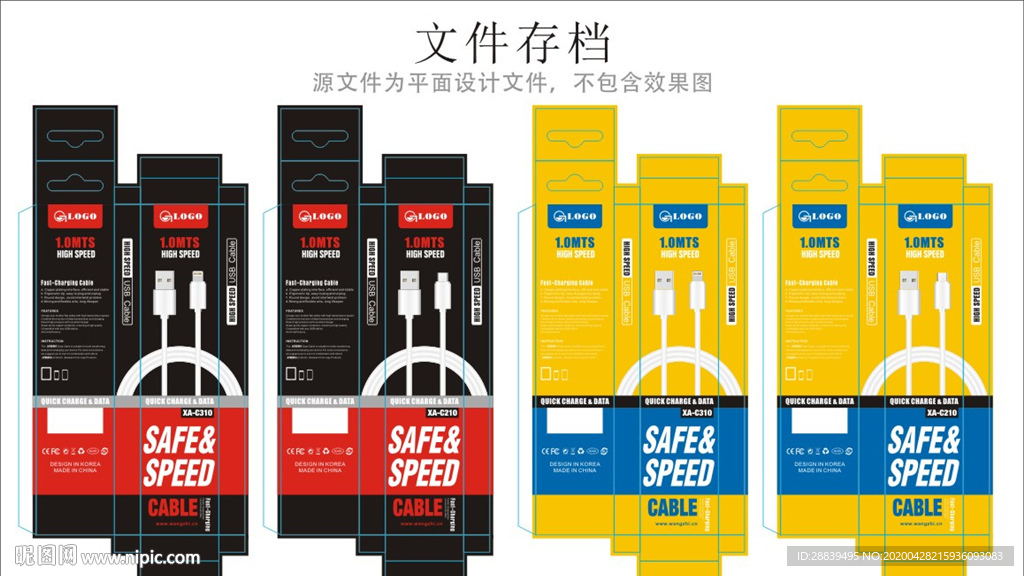 数据线包装设计