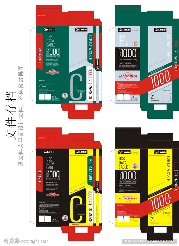 品牌数据线包装